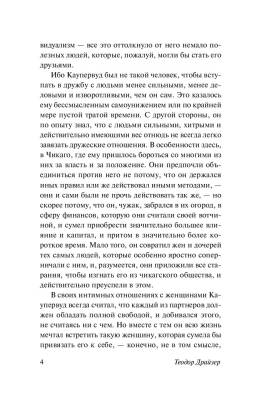 ЭксклюзивКлассика Стоик. Драйзер Т. с доставкой по Минску от 70 рублей бесплатно!